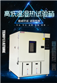 广州恒温恒湿实验机,恒温恒湿试验箱,高低温试验箱价格