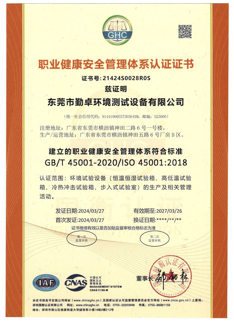 职业健康安全管理体系认证证书（中文）有效期2027年3月26号.jpg