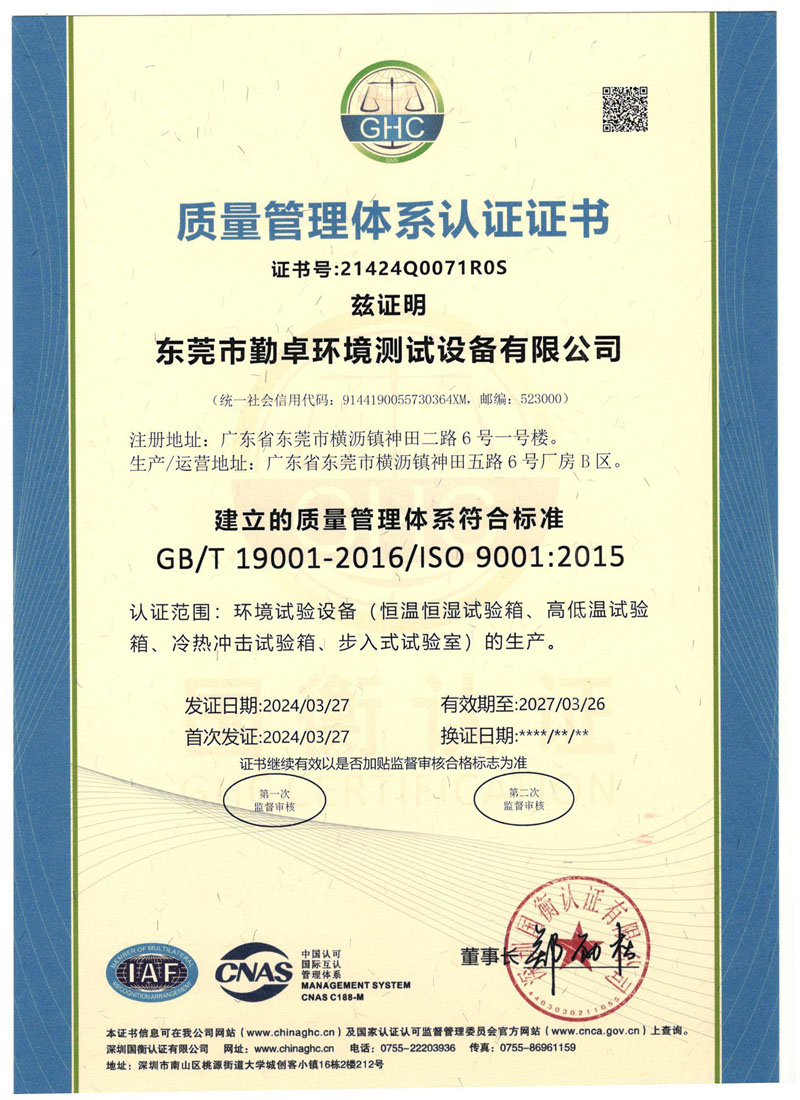 质量管理体系认证证书（中文）有效期2027年3月26号.jpg